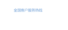 溫州仝眾環(huán)?？萍加邢薰痉?wù)熱線(xiàn)：18367862587